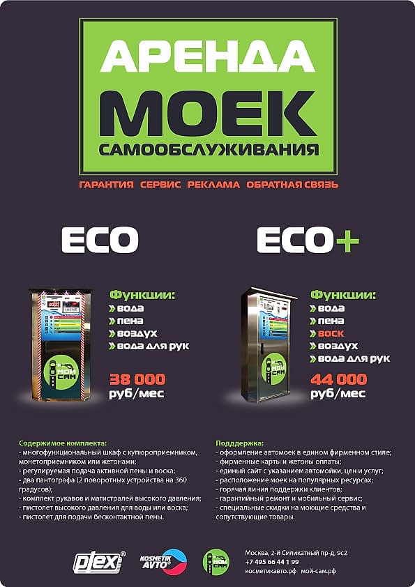 мойка самообслуживания мой сам