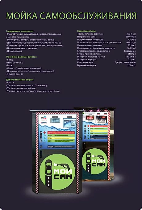 мойка самообслуживания мой сам